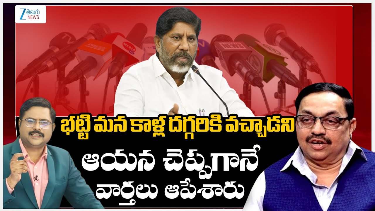 Advocate Sharath On Bhatti Vikramarkaభట్టి మన కాళ్ల దగ్గరికి వచ్చాడని  ఆయన చెప్పగానే వార్తలు ఆపేశారు
