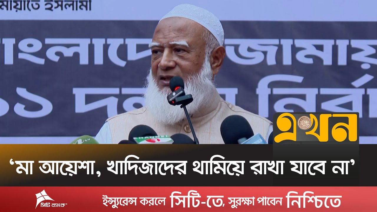 'কিছু কিছু জায়গায় মা-বোনদেরকে থামিয়ে দেয়া হচ্ছে' | Shafiqur Rahman | Election Campaign | Ekhon TV