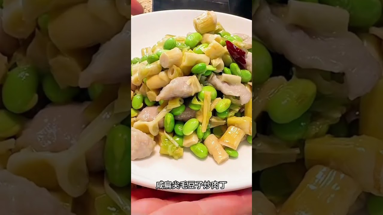 @蚱蜢炒螺丝 我家乡的味道，夏天里的下饭菜，咸扁尖烧毛豆肉 #晚餐 #下饭菜 #家常菜 #超便宜超划算 #我的厨房日记
