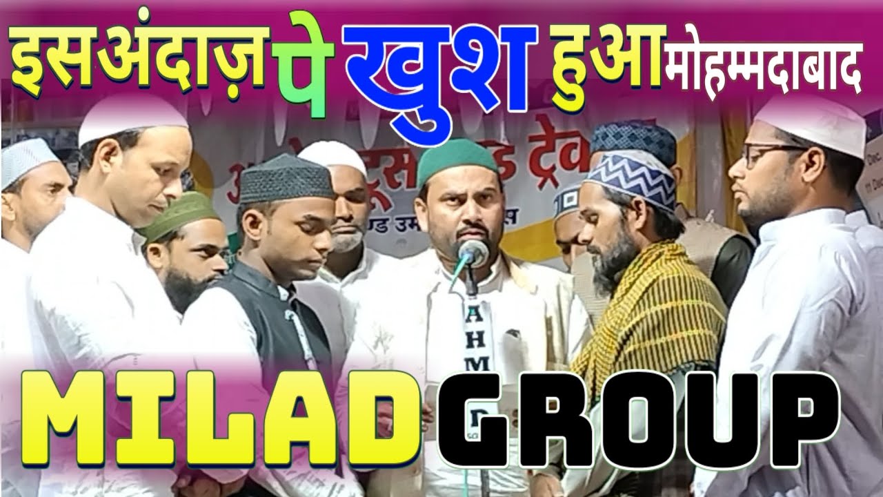 Milad Group | इस अंदाज़ पे खुश हुआ मोहम्मदाबाद | नातिया प्रोग्राम मोहम्मदाबाद 2023 | अरीब नेटवर्क