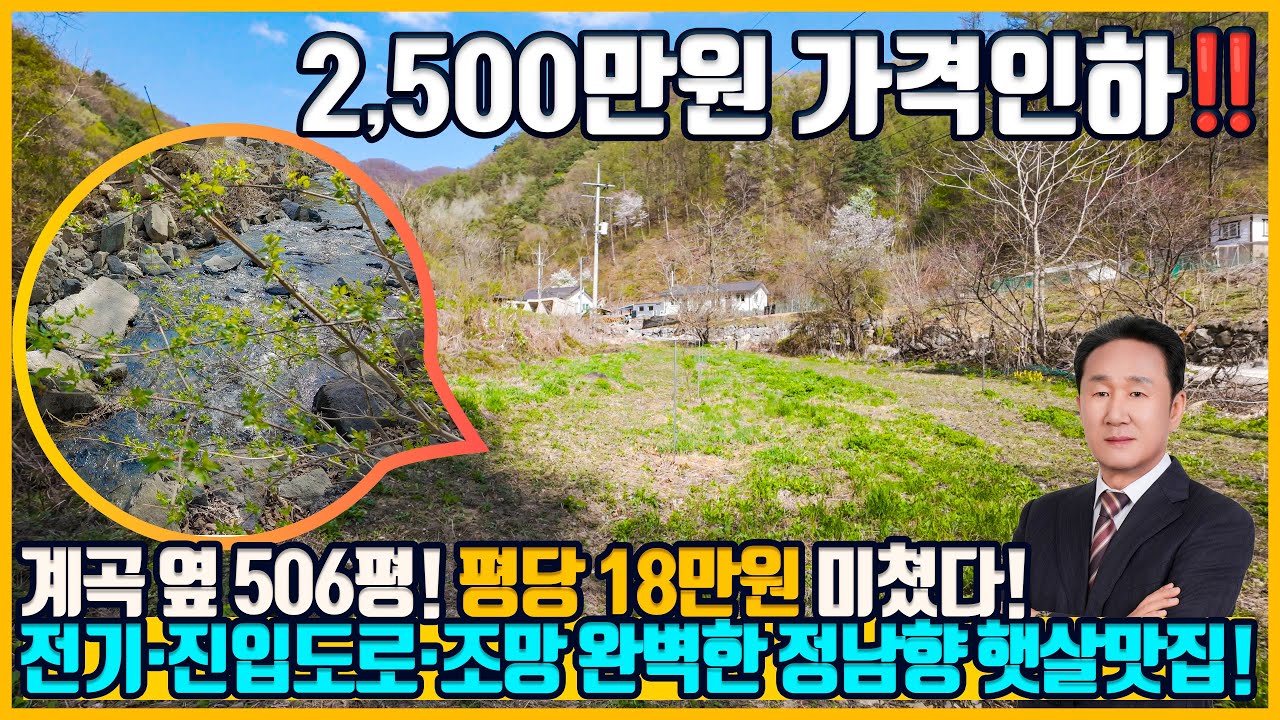 [매물번호650] 남향에 계곡물 철철 흐르는 평당 18만원 토지매매,전원주택부터 농막, 체류형 쉼터, 심지어 개인 텐트 캠핑장까지!
