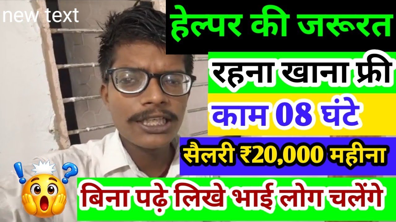 Helper Job In Gujarat || Helper Job || @ajitkumarbarahat || Job In Gujarat || Helper