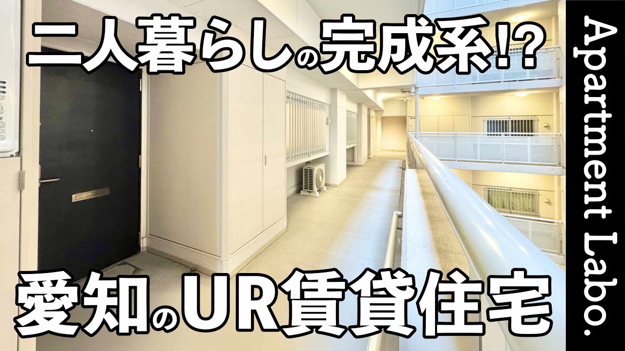 名古屋駅まで徒歩圏内！？UR賃貸住宅のイメージを覆すタワーマンション型のお部屋【物件紹介/2LDK/アクアタウン納屋橋】