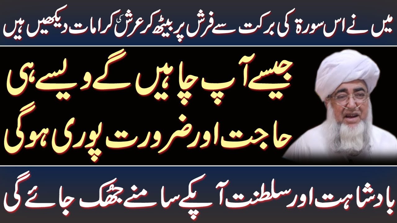 Surah yaseen ki Fazilat || Hajat Aur zarooriyat ko Pura karne keliye by Mufti Zarwali Khan