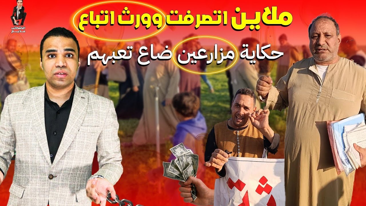 زرعنا الصحرا على حساب عمرنا وفلوسنا… والنهاية قضايا وأحكام.. استغاثة مزارعين الكيلو 32 دشلوط 
