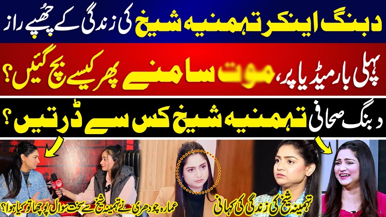 Crime Reporter Tehmina Sheikh Exclusive Interview | Realty behind the life | Peaceful Pakistan
