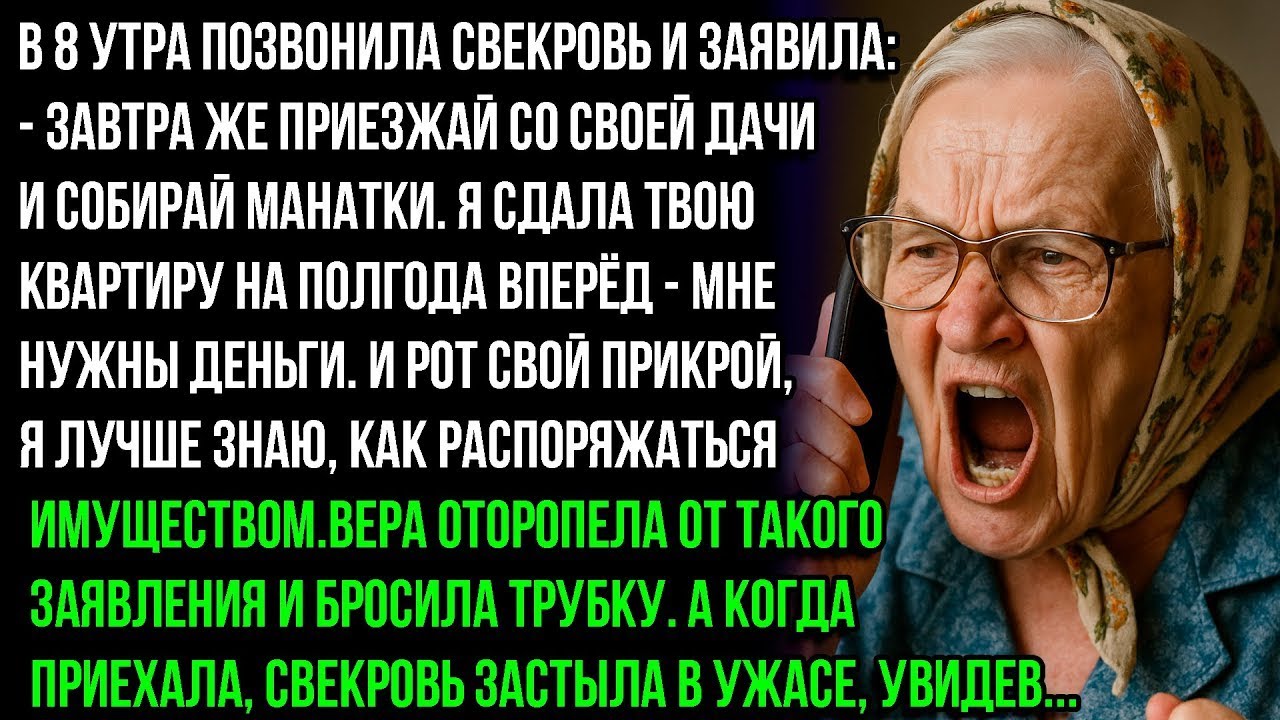 Я сдала твою квартиру на полгода! Завтра же приезжай и забирай свои манатки, дрянь! заявила свек
