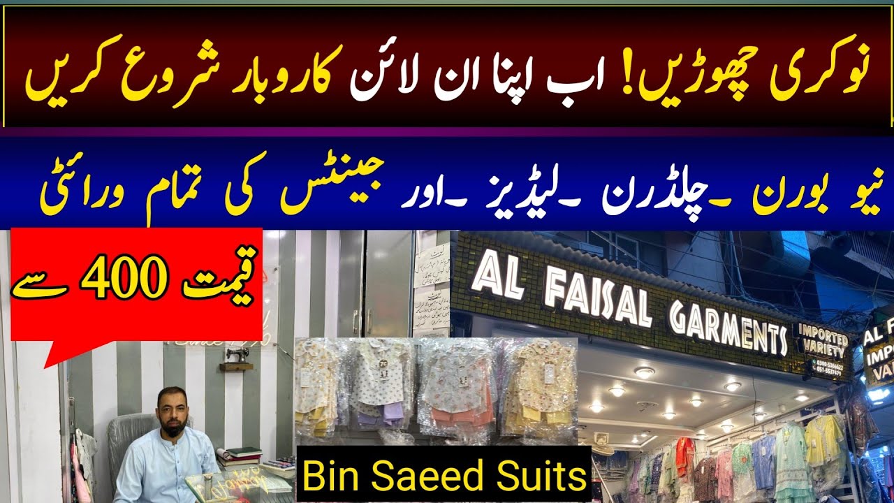 Export Quality Garments Wholesale Market | Imported Ladies Suit | Kids Garments & Ladies Stich Suit