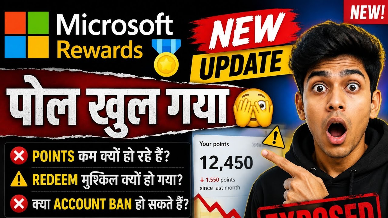 🚨 MICROSOFT REWARD NEW UPDATE का पूरा सच! 😱क्या आपके POINTS कम हो रहे हैं?