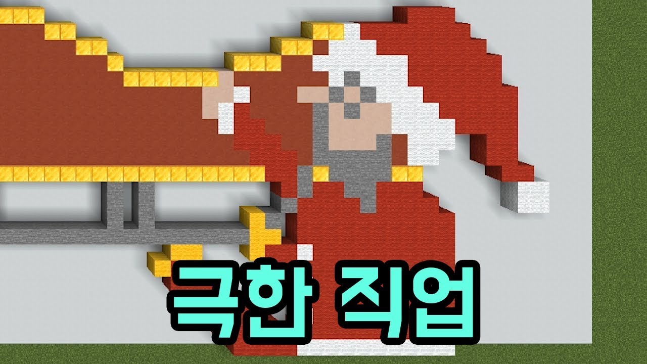 산타와 썰매와 루돌프(마인크래프트)