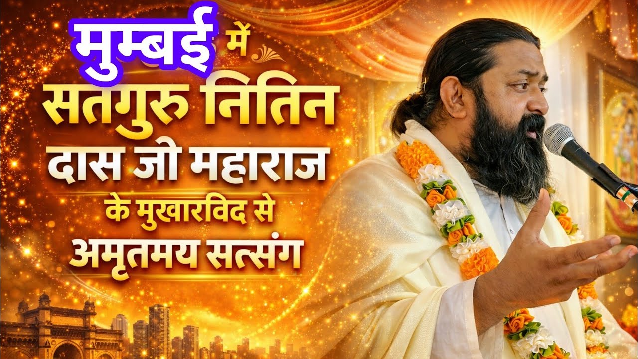 मुम्बई में आत्मज्ञान की बारिश में भीगे सभी भक्त 🌹🙏