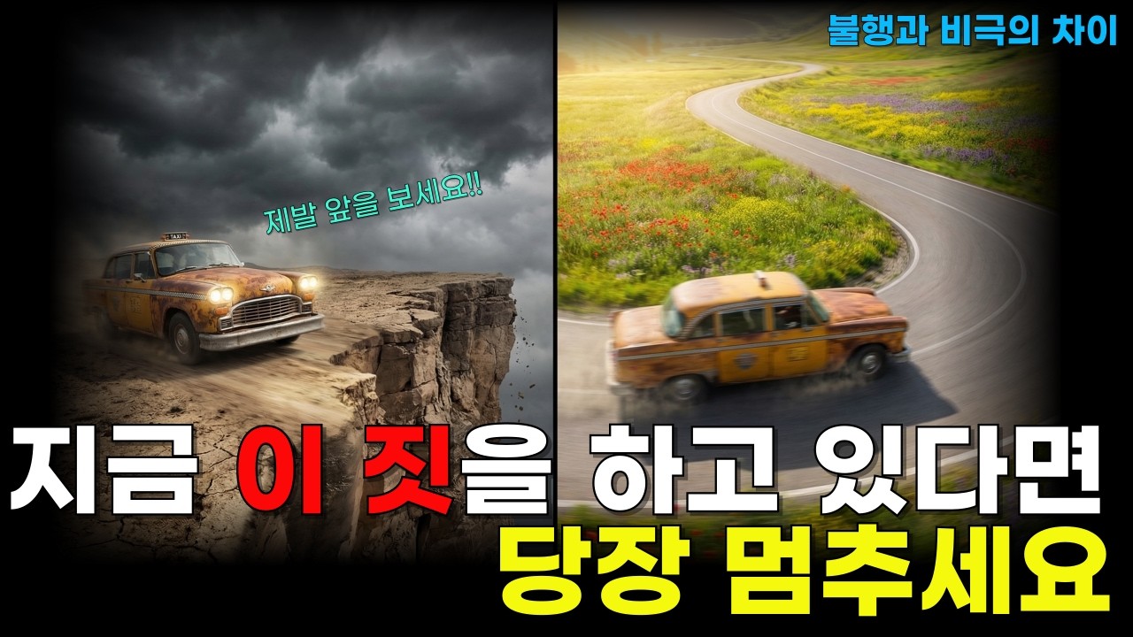 뇌과학 | 뇌가 '낯선 천국'보다 '익숙한 지옥'을 선택하는 소름 돋는 본능 l 하루성공오디오북