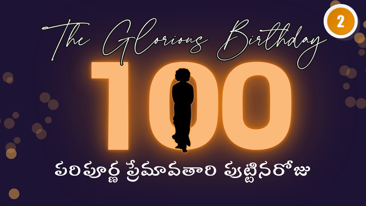 The Glorious Birthday Of Divine Incarnation - II | పరిపూర్ణ ప్రేమావతారి పుట్టినరోజు