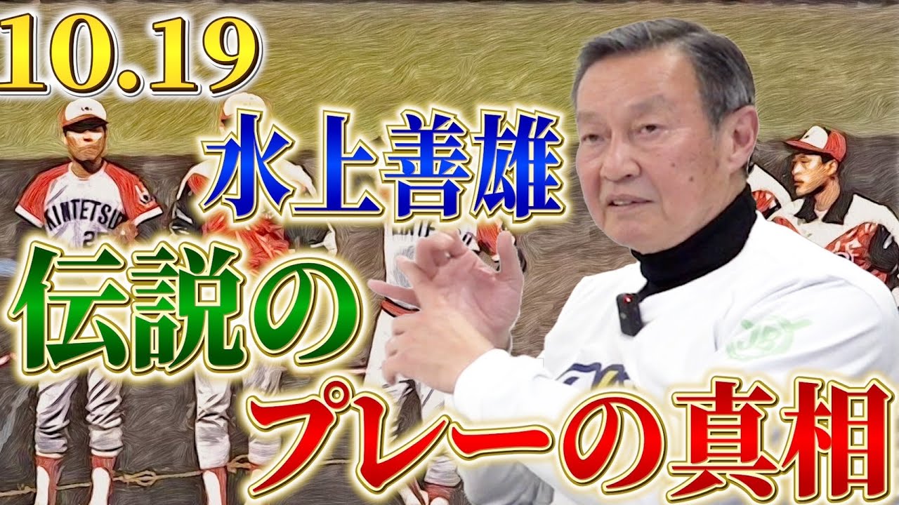 【野球の神様のご褒美】試合前は異様な雰囲気。川崎球場の土は〇〇【金田正一】【村田兆治】