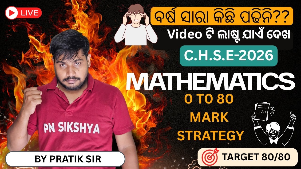 Class 12 Mathematics Strategy 🔥 | 0 to 80 Marks Plan | CHSE Odisha 2026 | PN Sikshya