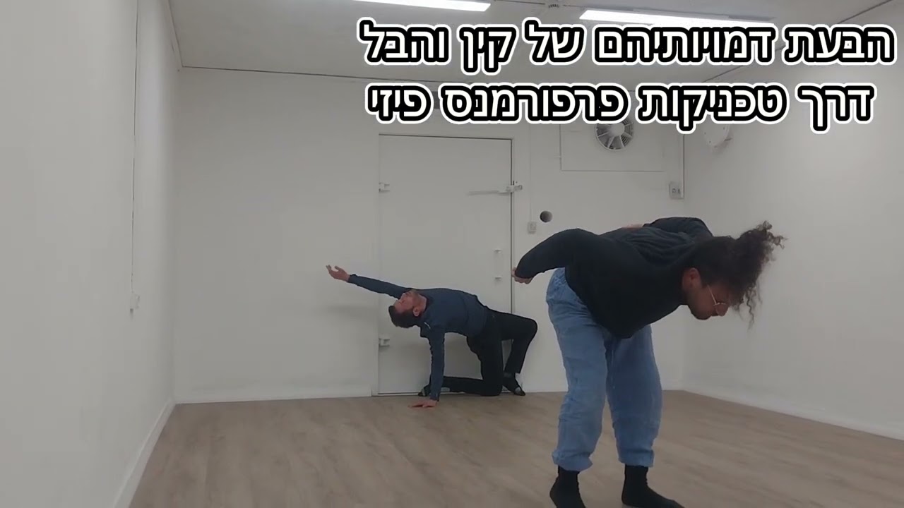 מתוך חדר החזרות