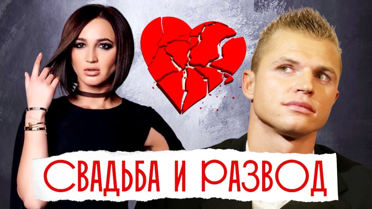 Ольга Бузова и Дмитрий Тарасов. Свадьба и развод. История любви телеведущей и футболиста