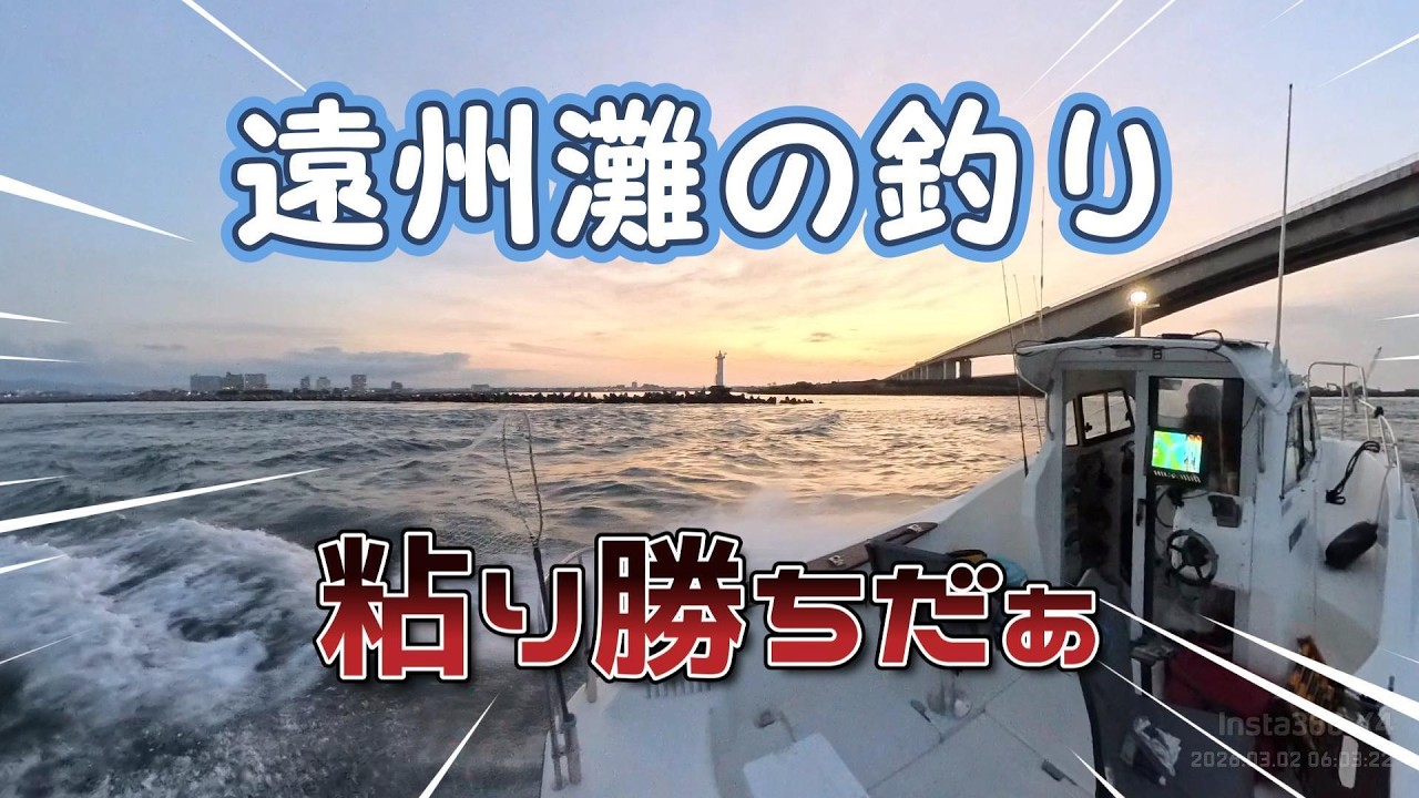 遠州灘の釣り　粘り勝ちだぁ