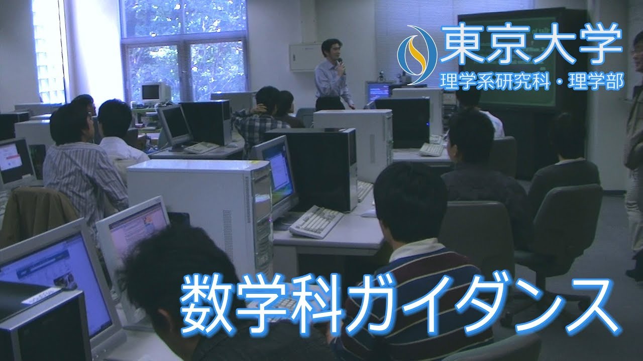 数学科ガイダンス