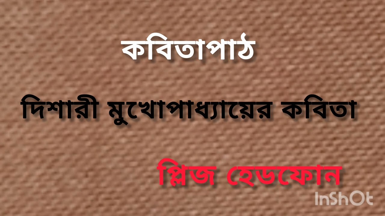 17 February 2026 দিশারী মুখোপাধ্যায়ের কবিতা। 