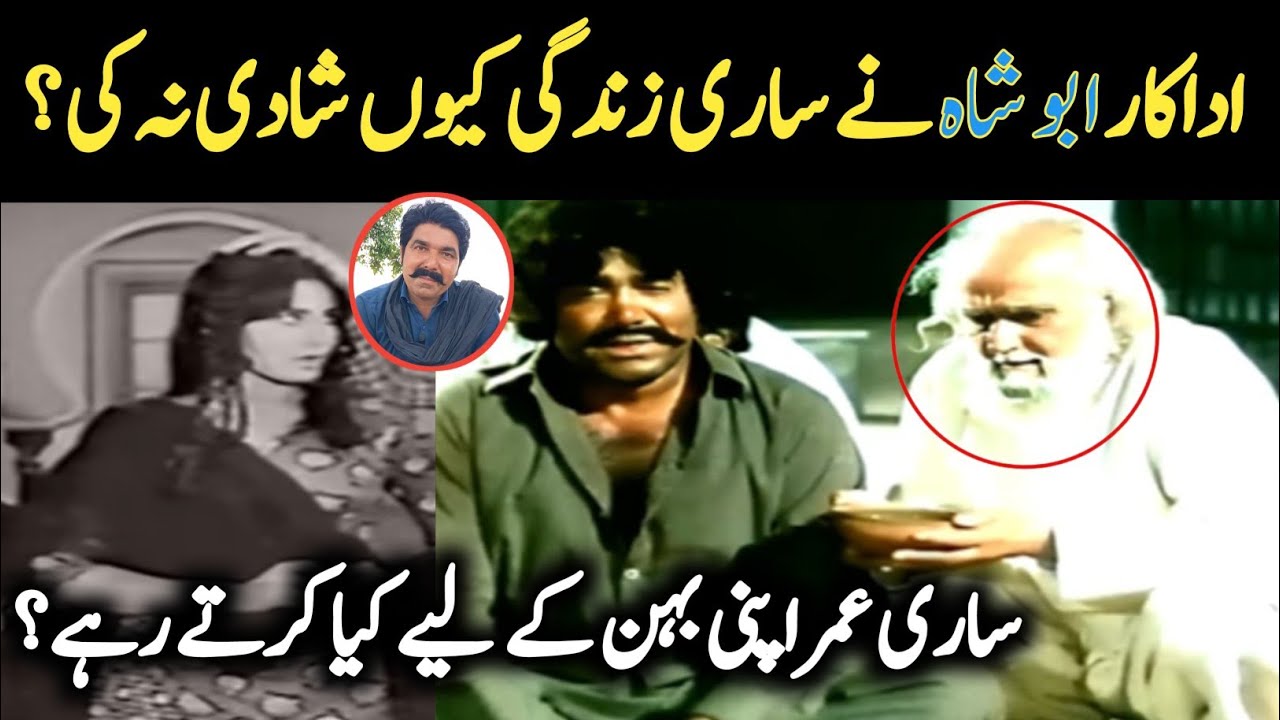 Pakistani Old Movies Actor Abu Shah Life Story | Abbu Shah Biography | Abu Shah Film | Abu Shah Song