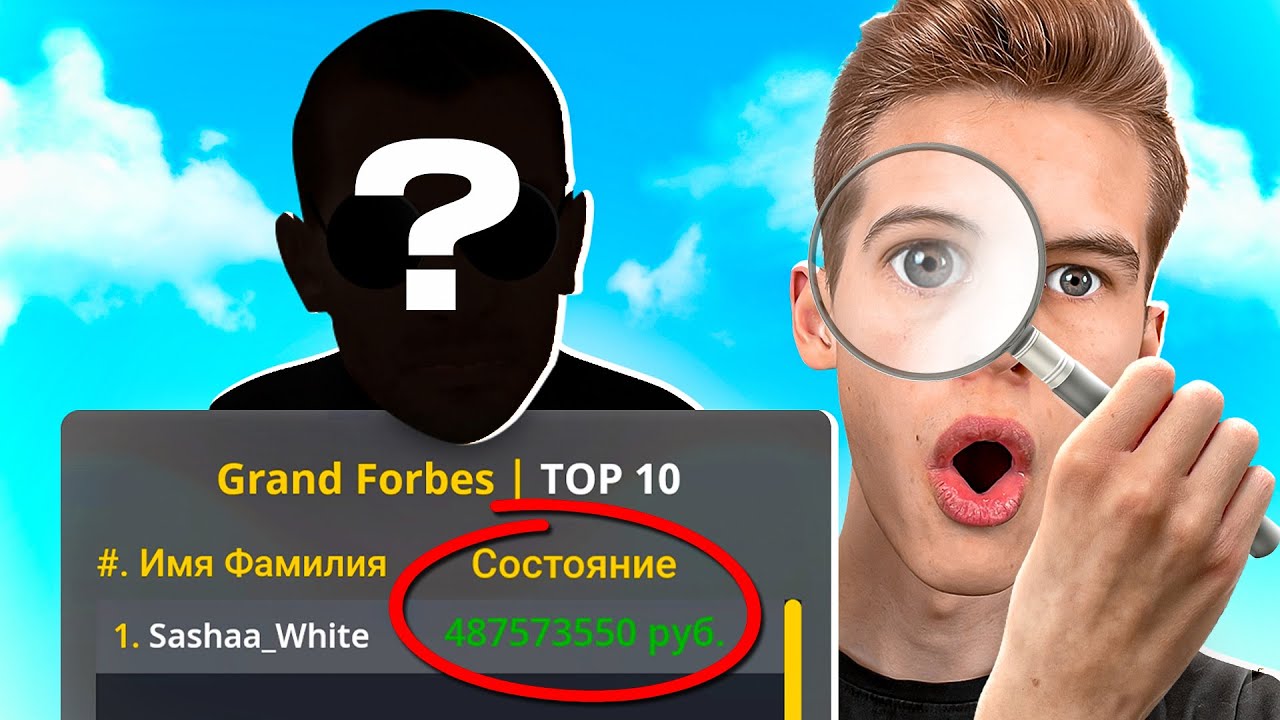 САМЫЙ БОГАТЫЙ НА СЕРВЕРЕ! СЛЕЖУ ЗА ФОРБС ИГРОКАМИ ГРАНД МОБАЙЛ - GRAND MOBILE GTA SAMP CRMP