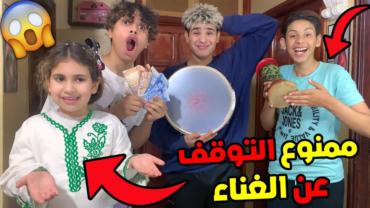 تحدي ممنوع التوقف عن الغناء 😱🔥 والجائزة الكبرى صدماتهم 😲💔