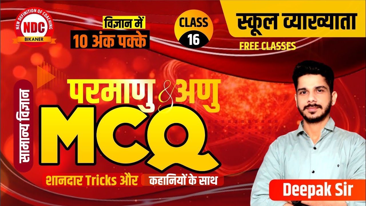 Science Class -16 || School lecturer Science || परमाणु & अणु By Deepak Sir || Ndc