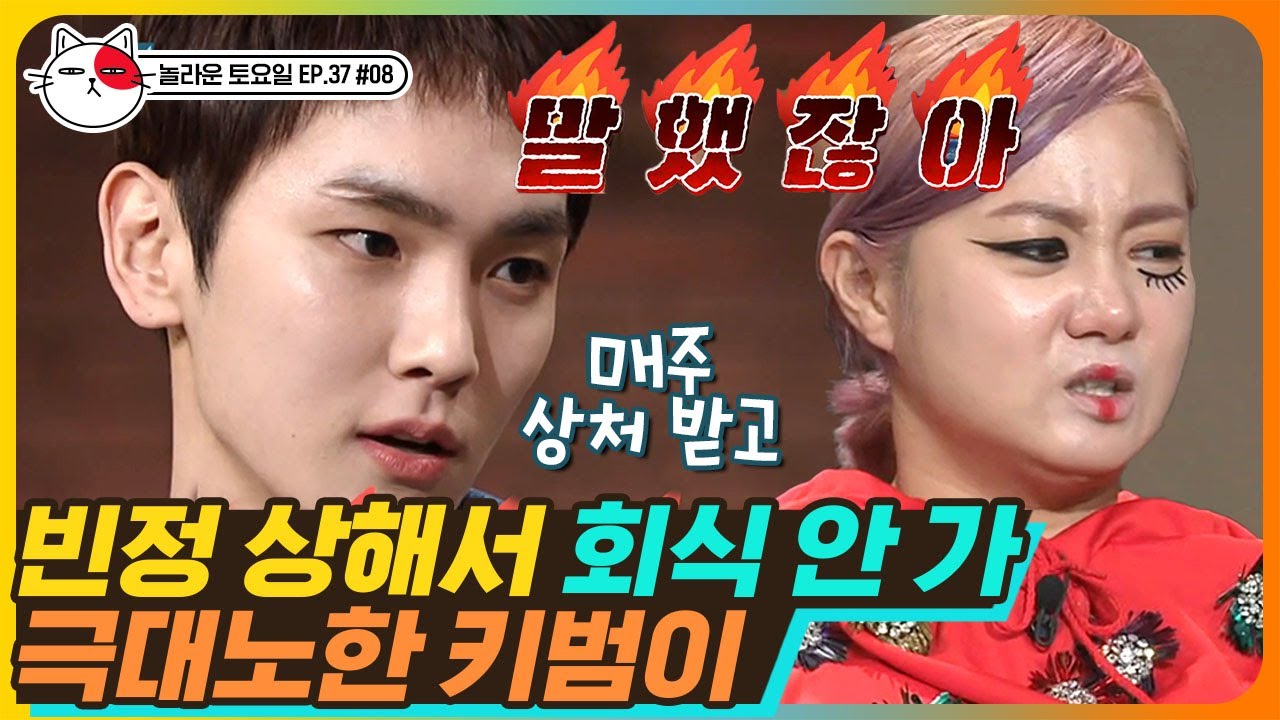 [티비냥] EP37-08 명확한 회식 불참 사유☆ 할많하않;; 우리가 다 잘못했어ㅠ 놀토가 담기엔 너무 큰 사람 Key✨ | #놀라운토요일 181215