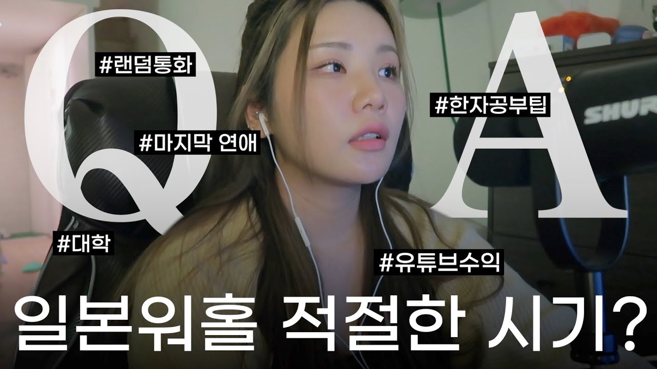 [20만 기념 Q&A] Q.일본에서 다시 살 생각 없으세요?