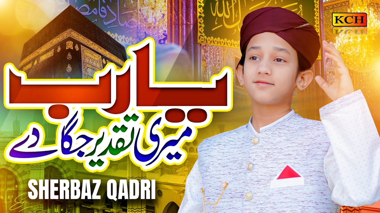 BEAUTIFUL KALLLAM 2024 -25  || YA RUB MERI TAQDEER JAGA DY ||  MUHAMMAD SHERBAZ QADRI
