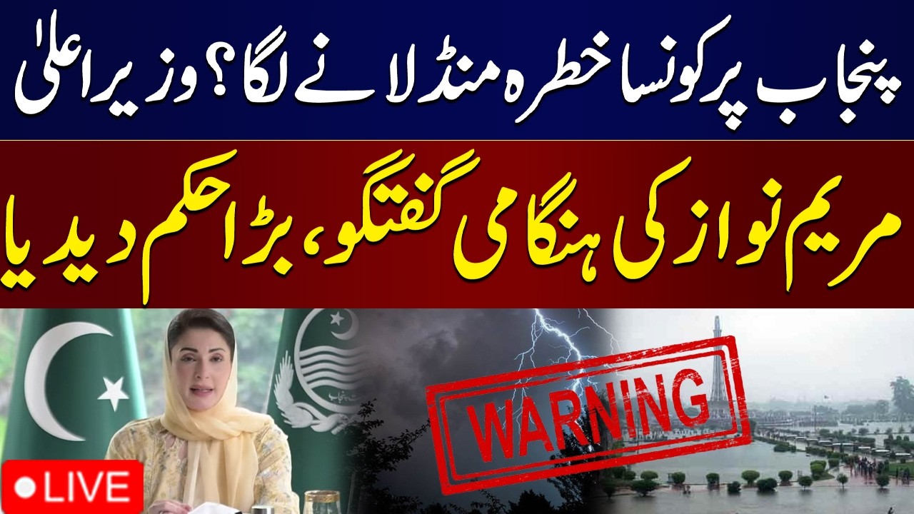 🔴LIVE | Punjab Flood Preparedness 2026 | Maryam Nawaz Issues Monsoon & Heatwave Warning | SAMAA TV
