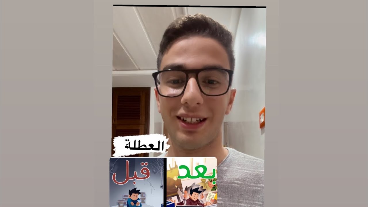 كيفاش نستغل العطلة بأحسن طريقة في الثانية باك