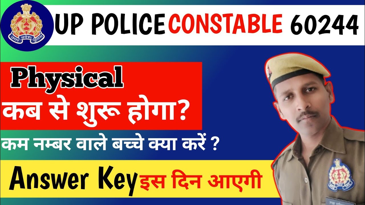 Up Police 60244 Physical date | Up Police Constable 2024 Answer Key Kab Aayegi ? | Up Police News