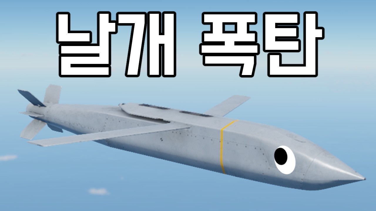 [워 썬더] 프십육에서 뭔가 바꿨다는데 잘 모르겠고 일단 날개 폭탄 하나 받았어요