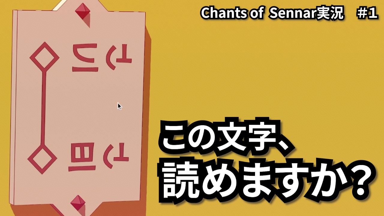 未知の言語を解明していくゲーム【Chants Of Sennar】Part1 #インディーゲーム #vtuber #ゲーム実況  #chantsofsennaar