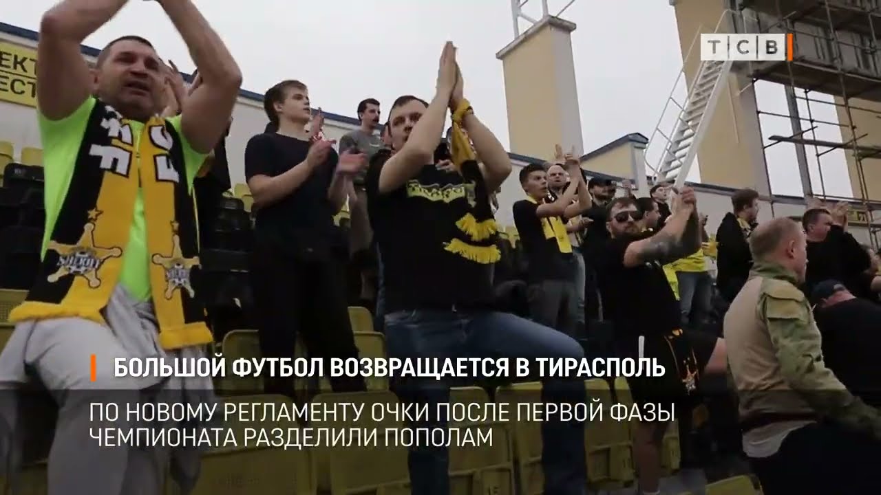 Большой футбол возвращается в Тирасполь
