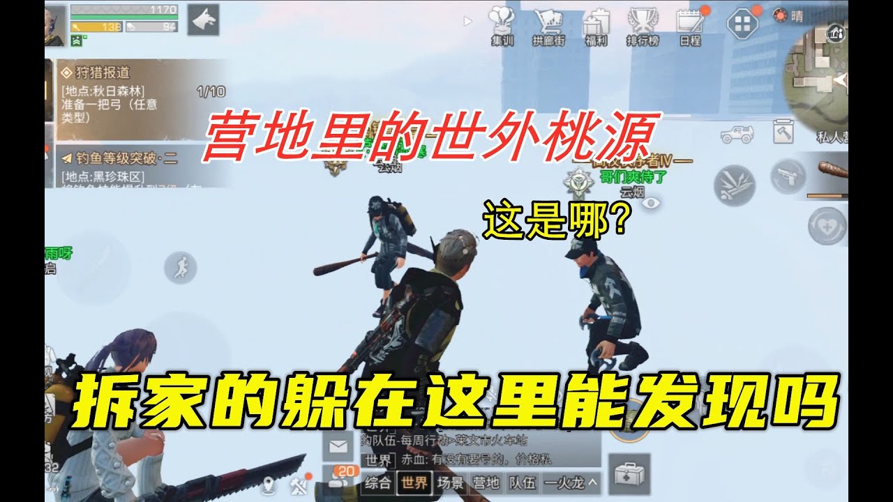 明日之后：营地里有一个神秘的地方，拆家的躲在这里没人能抓到！【芦芦解说】