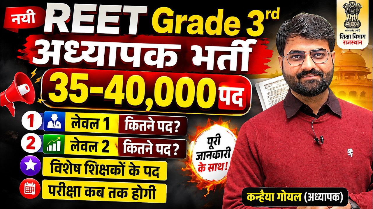 NEW Grade 3rd 50 हजार पदों पर भर्ती | Pre REET 2026 | Grade 3rd vacancy 2027 | new reet vacancy 2027