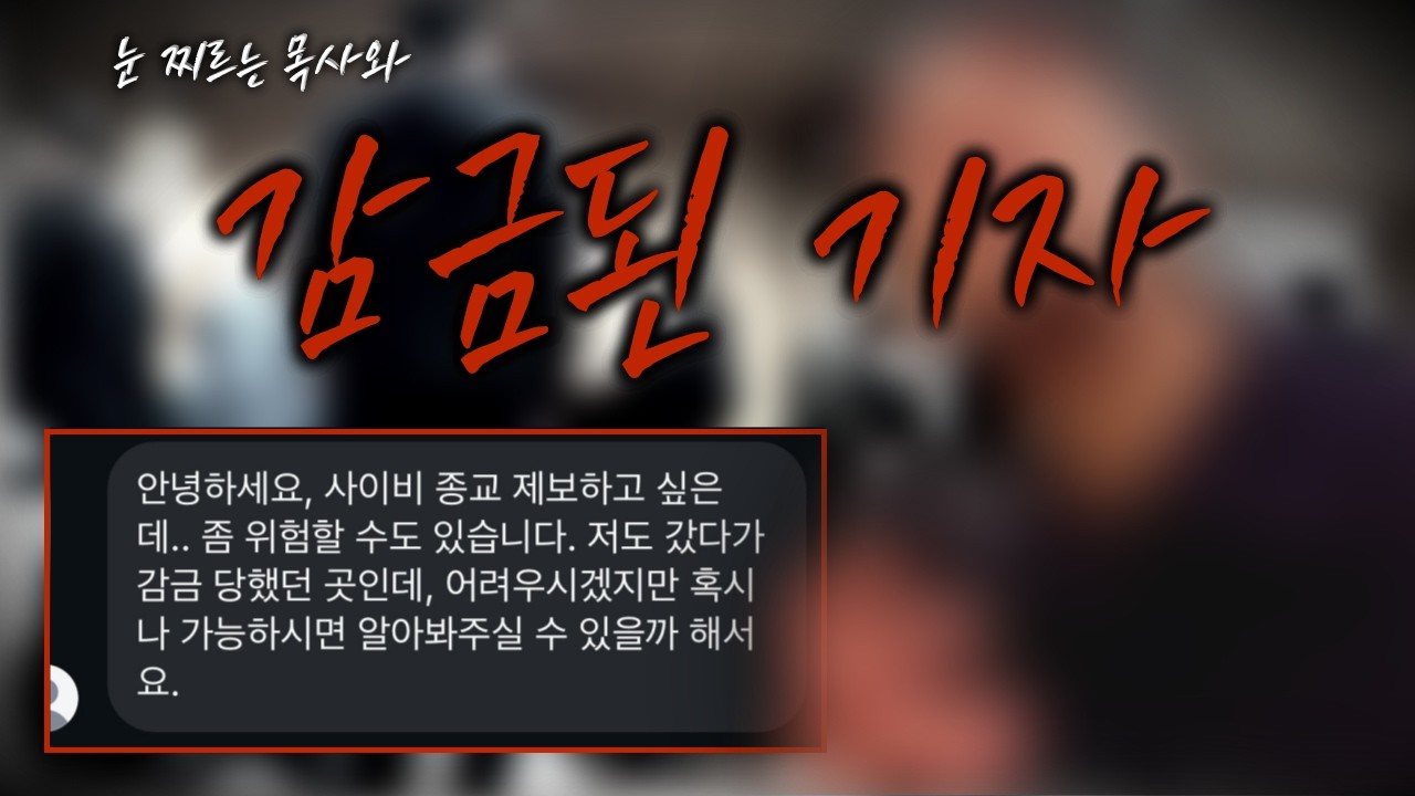 외부인 감금한다는 폐쇄된 종교 마을, 그래서 직접 가봤습니다.