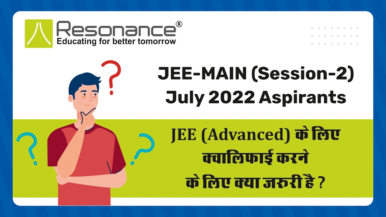 JEE MAIN JULY 2022 Aspirants!! JEE-Advanced के लिए Qualify करने के लिए क्या ज़रूरी है ??