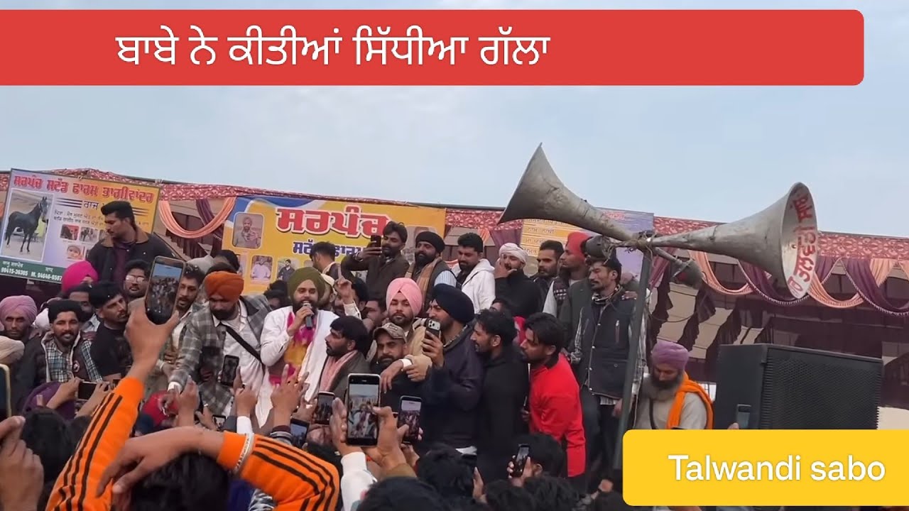 ਖੇਡੀ ਵਾਲਾ ਬਾਬਾ ਪੰਜਾਬ ਸ਼ਿੰਗਾਰ🚀 ਲਾ ਕੇ ਗਿਆ ਤਲਵੰਡੀ ਸਭੋ🔥