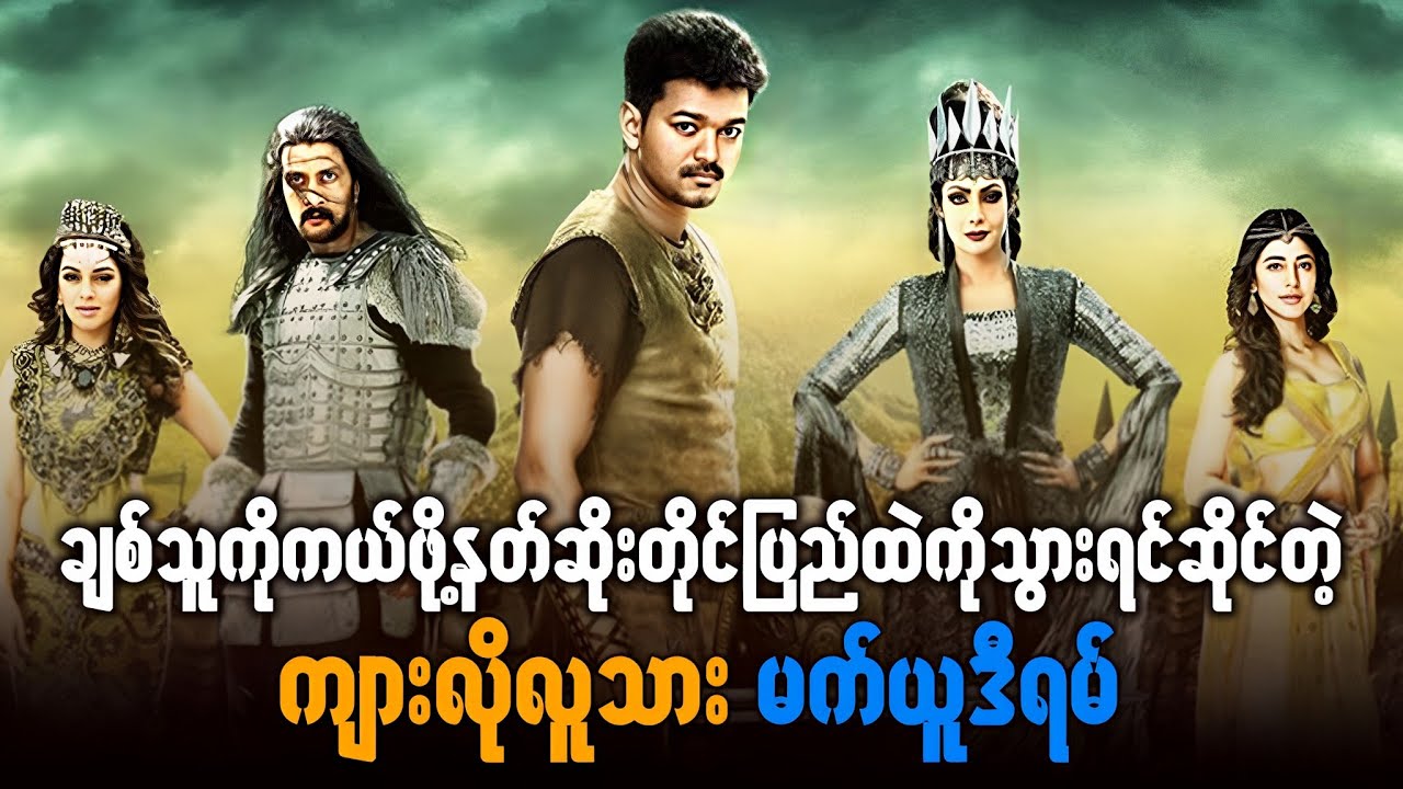 ကျားလိုလူသား မက်ယူဒီရမ်  - puli (2015)