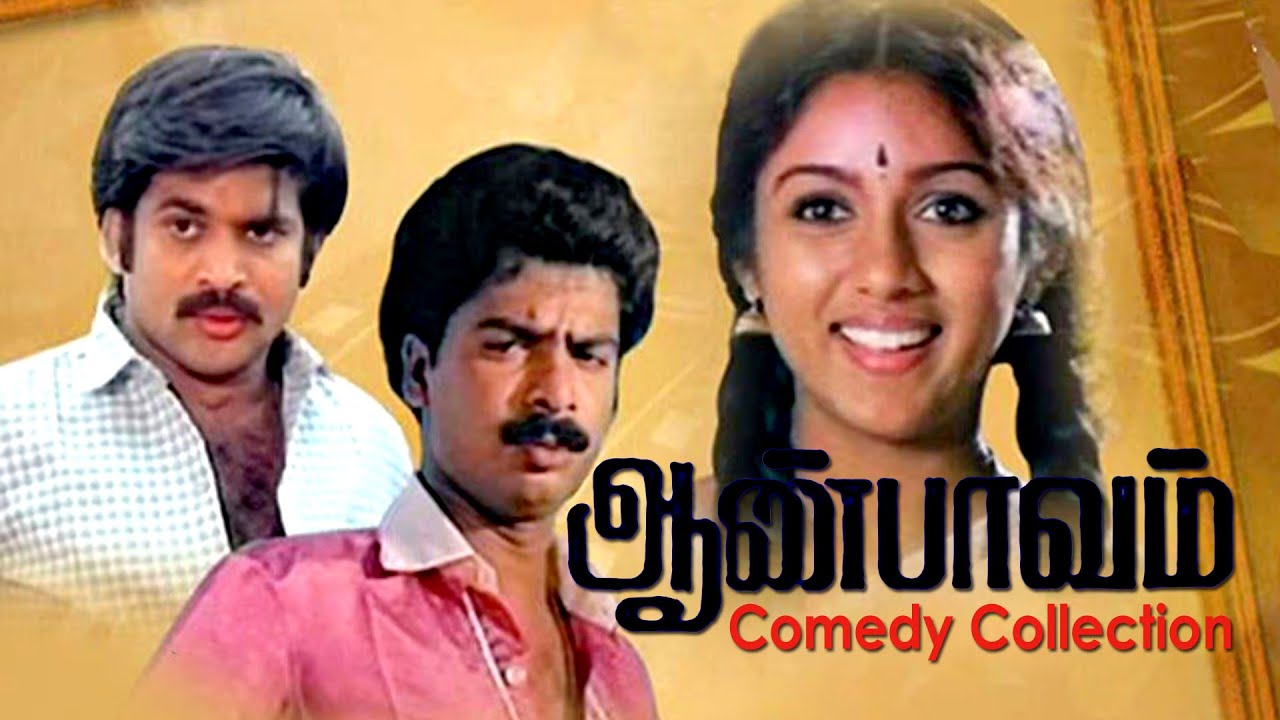 நீ மட்டும் எங்க அம்மாவை கட்டிக்கலாம் நான் உங்க அம்மாவை கட்டிக்ககூடாதா | Aan Paavam Comedy | 4K Video