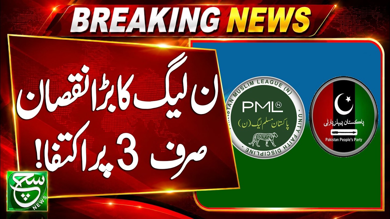 Independent Candidates Win 6 Seats, PML-N Secures 3 Victories | Such News