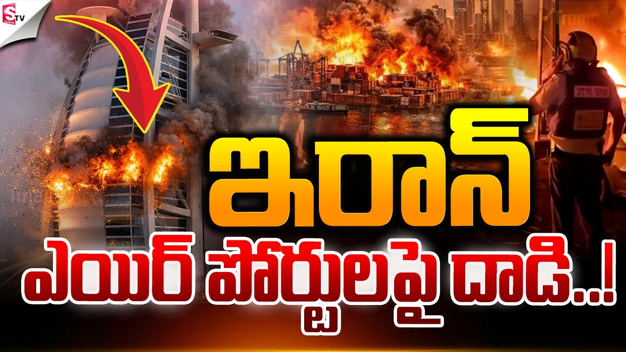 America Vs Iran : Israel-Iran War | Iran Airport Blast | Latest Update | Suman TV Sai