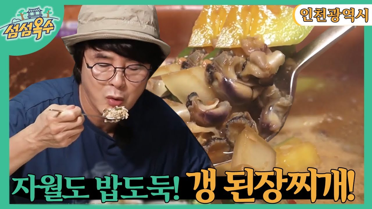 [섬섬옥수] 쉬어가도 괜찮아, 자월도 [6시 내고향] | KBS 220805 방송