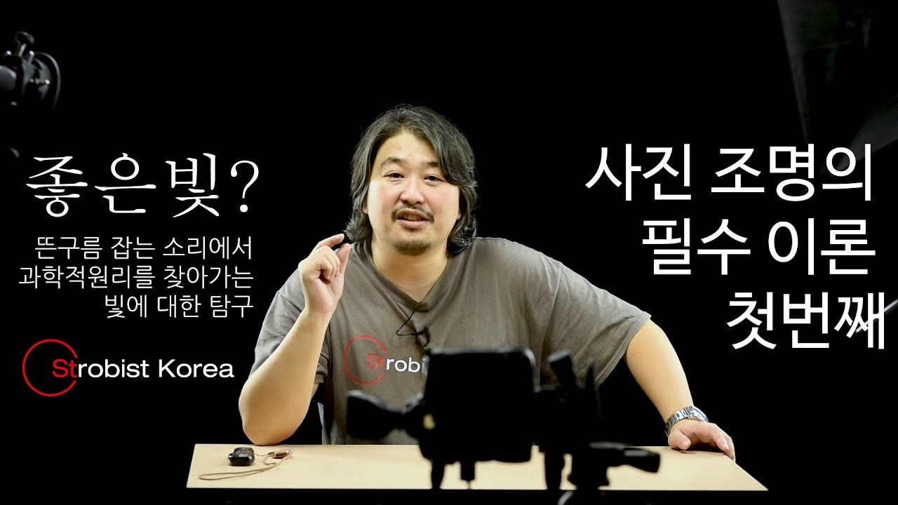 사진 조명의 핵심 이론 1편, 부드러운 빛 딱딱한 빛이란 무엇인가