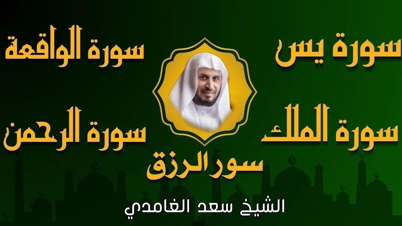 سور الرزق والبركة 