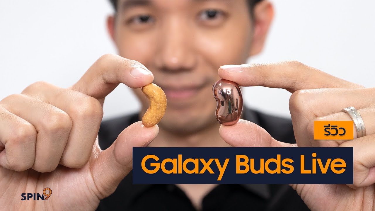 [spin9] รีวิว Galaxy Buds Live - หูฟังน้องถั่วจาก Samsung
